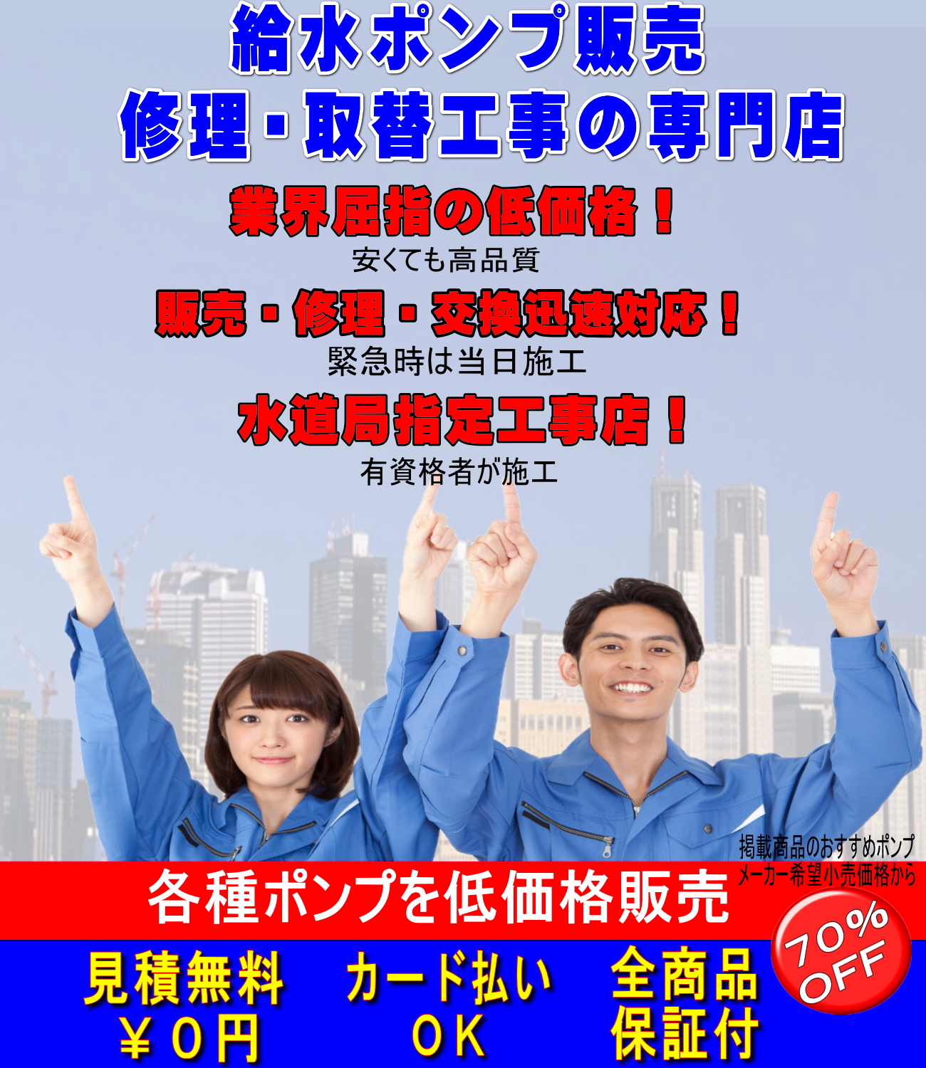 給水ポンプの専門店